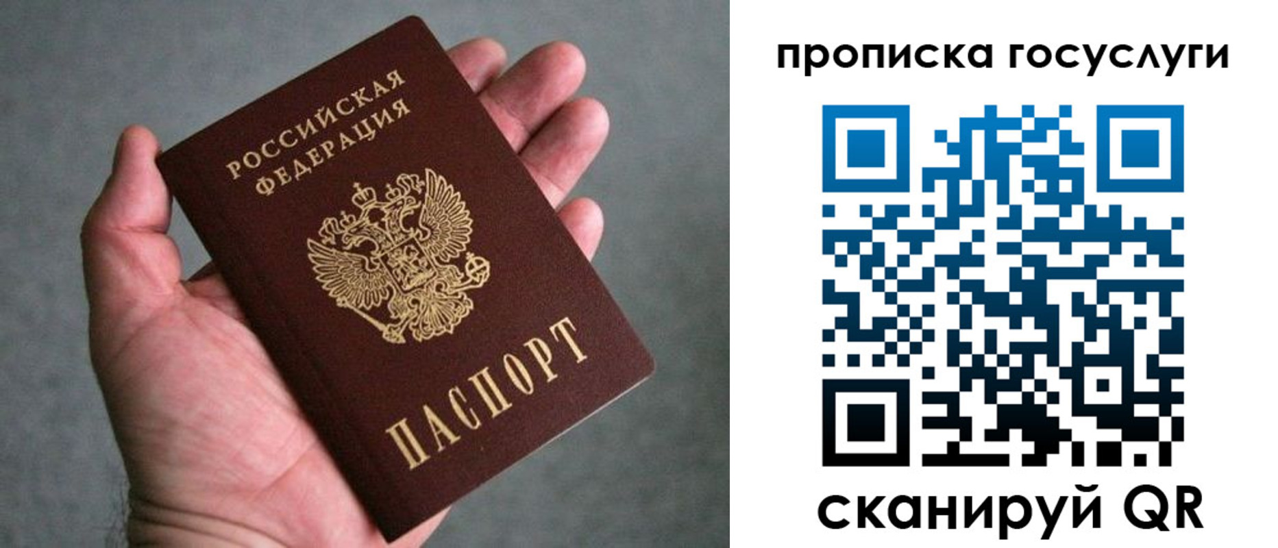 прописка 2025 в Сахалинской области