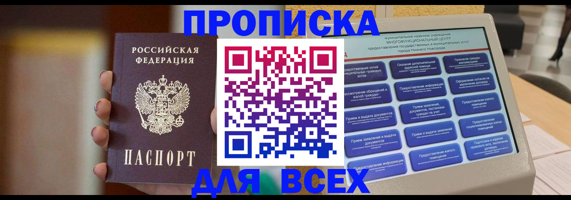 временная регистрация купить в Сахалинской области